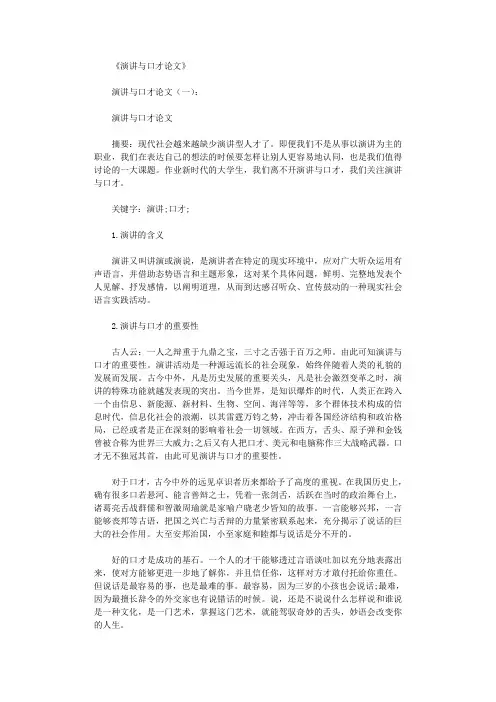 演讲与口才论文5篇完美版