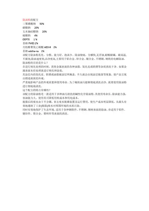 除油粉的配方