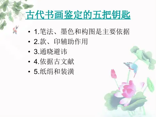 中国画鉴赏基本知识ppt课件