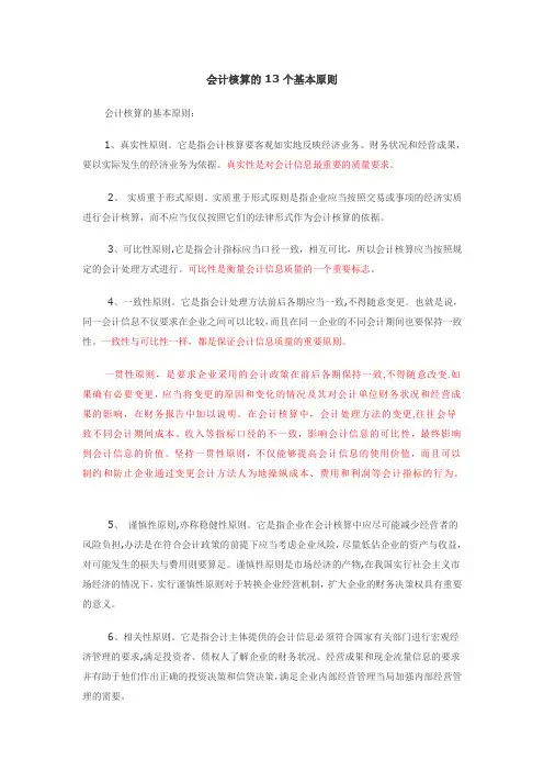 会计核算的13个基本原则
