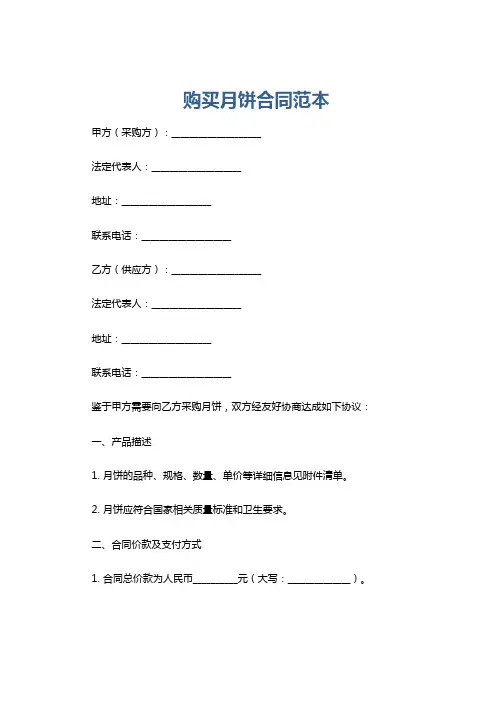 购买月饼合同范本