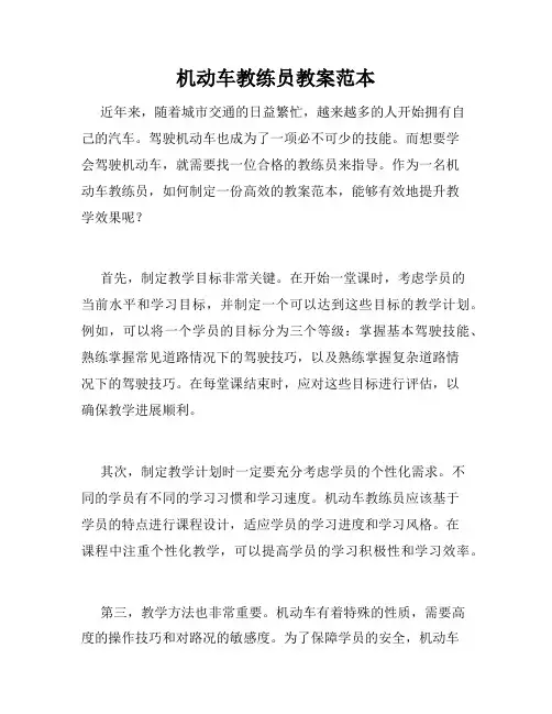 机动车教练员教案范本