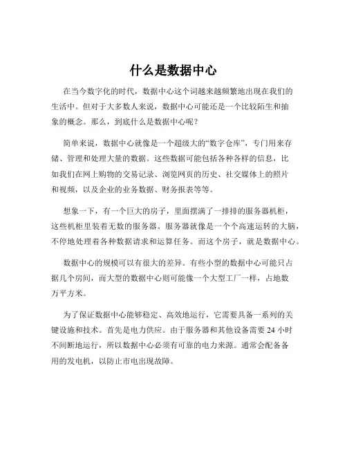 什么是数据中心