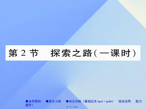 八年级物理全册第1章打开物理世界的大门第2节探索之路教学课件(新版)沪科版