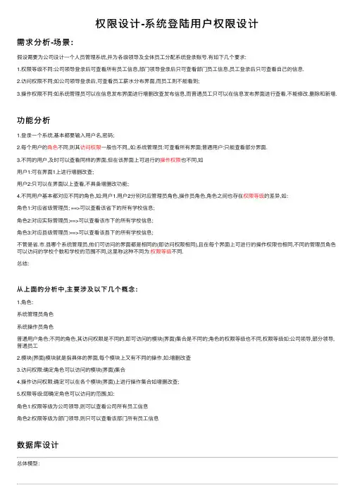 权限设计-系统登陆用户权限设计