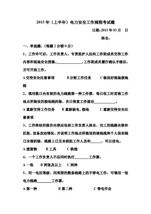 2015年电力安全工作规程
