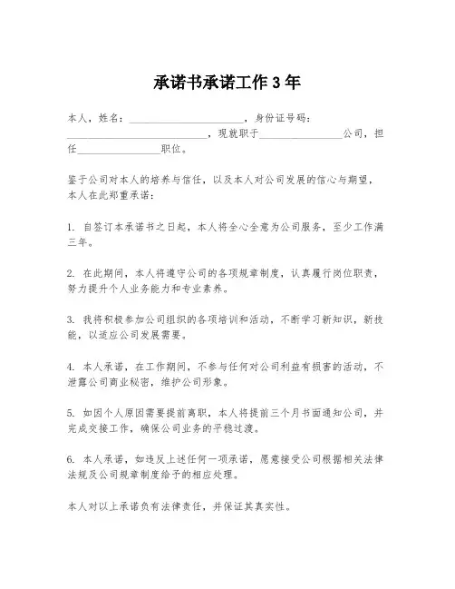 承诺书承诺工作3年