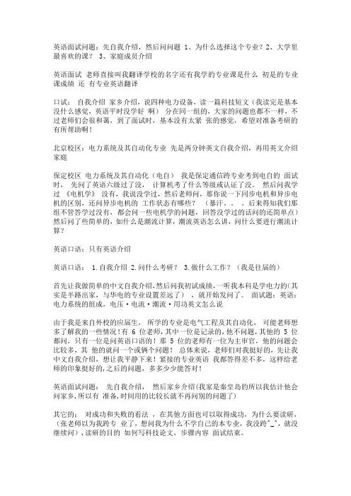 华北电力考研复试题面试大全