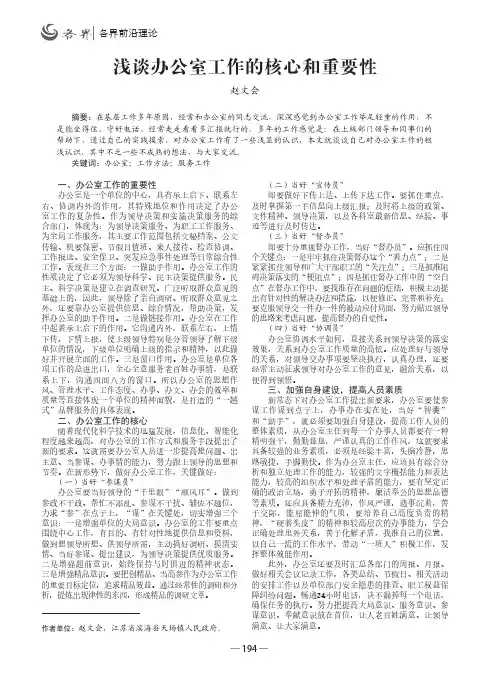 浅谈办公室工作的核心和重要性