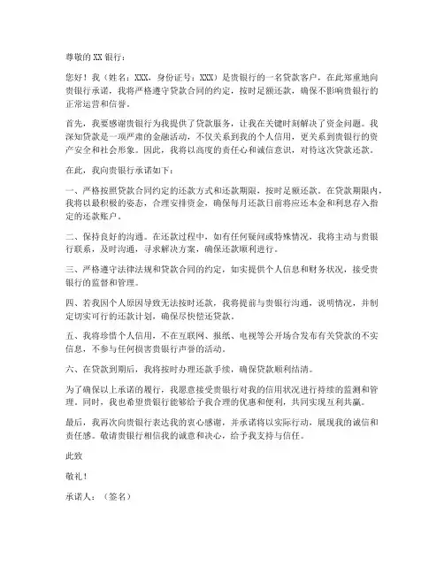 个人承诺准时还款保证书