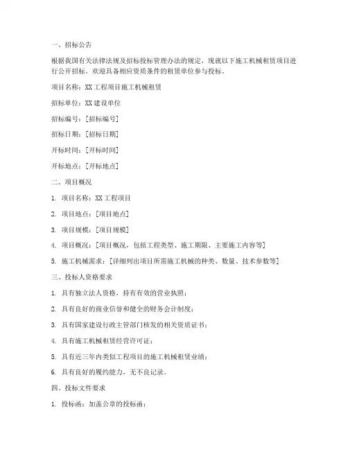 施工机械租赁招标文件