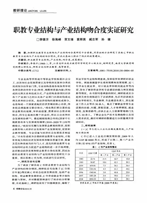 职教专业结构与产业结构吻合度实证研究
