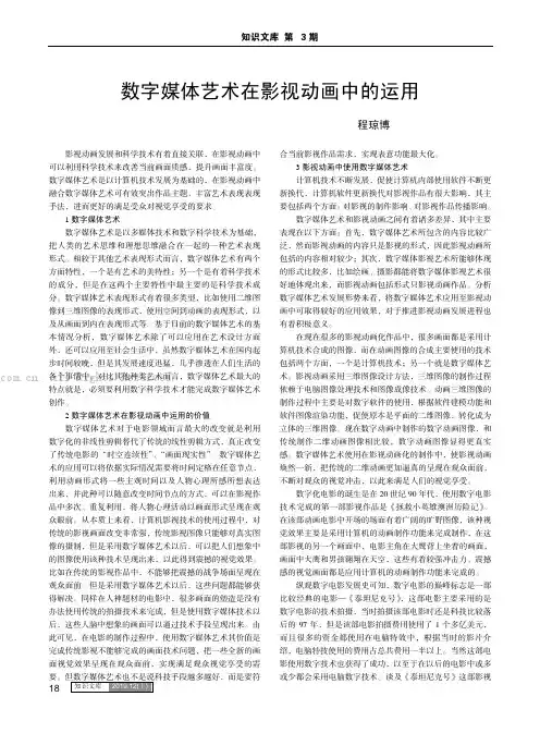 数字媒体艺术在影视动画中的运用