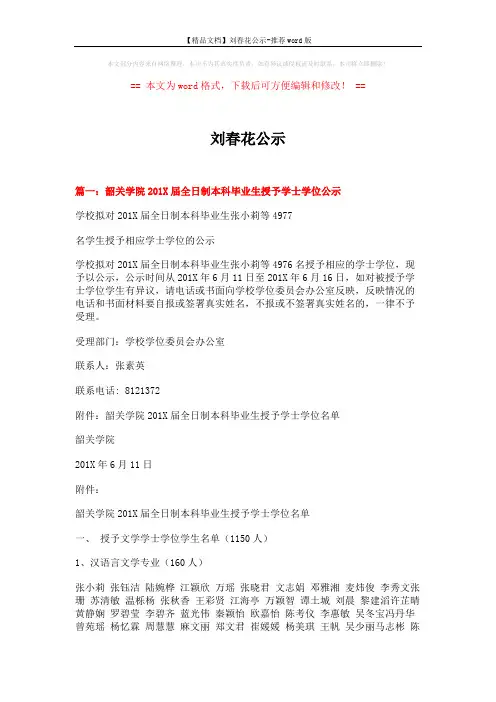 【精品文档】刘春花公示-推荐word版 (13页)