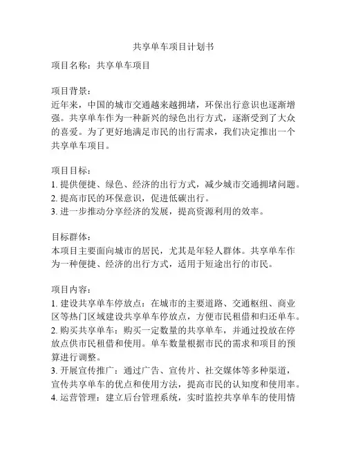 共享单车项目计划书