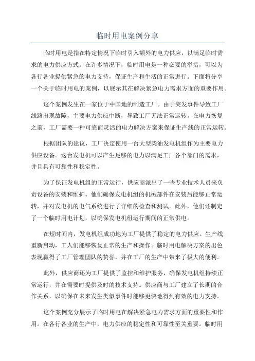 临时用电案例分享