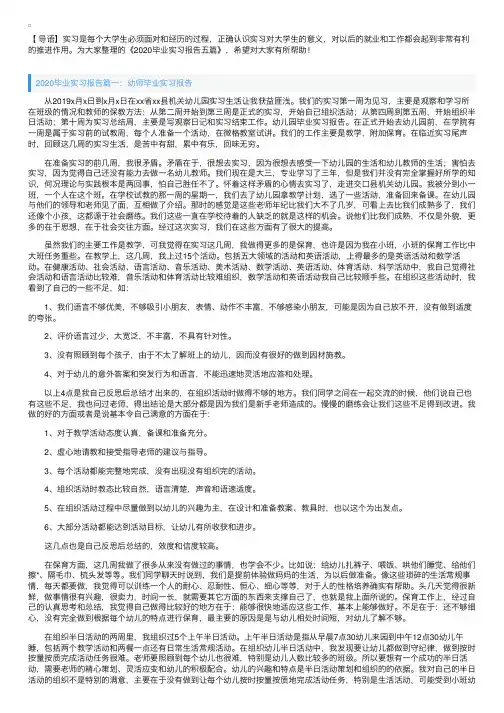 2020毕业实习报告五篇