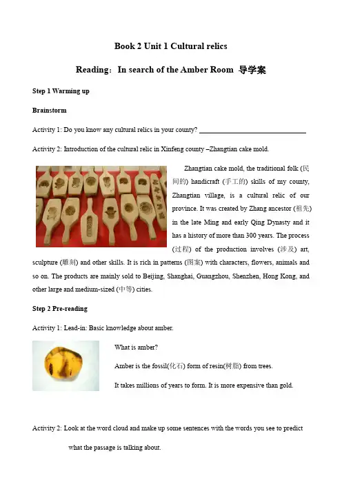 人教新课标高中英语必修二Unit 1 Cultural relics导学案(2)