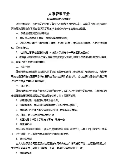 人事管理手册