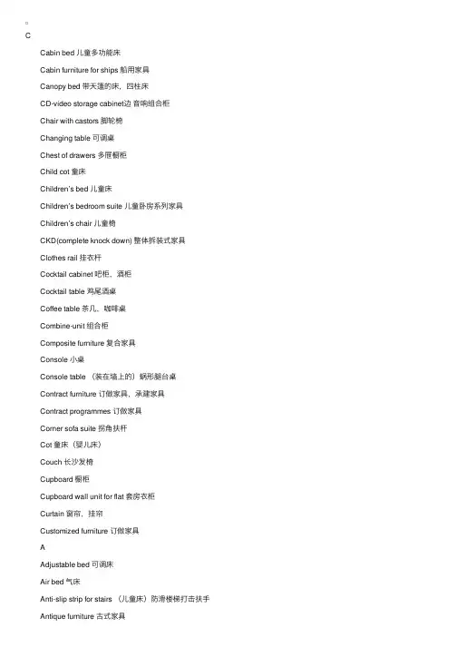 关于家具的英语单词
