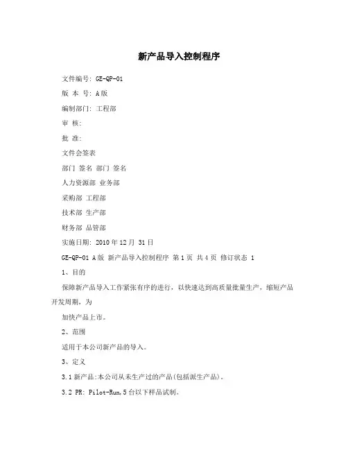 新产品导入控制程序