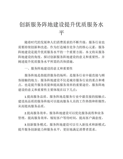 创新服务阵地建设提升优质服务水平