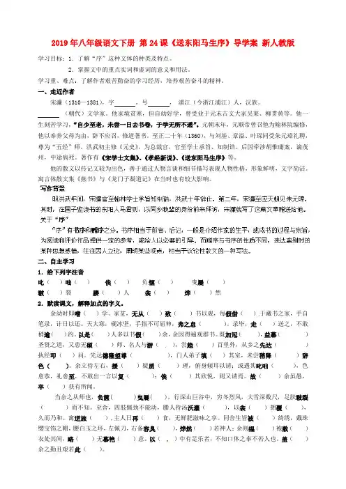 2019年八年级语文下册-第24课《送东阳马生序》导学案-新人教版