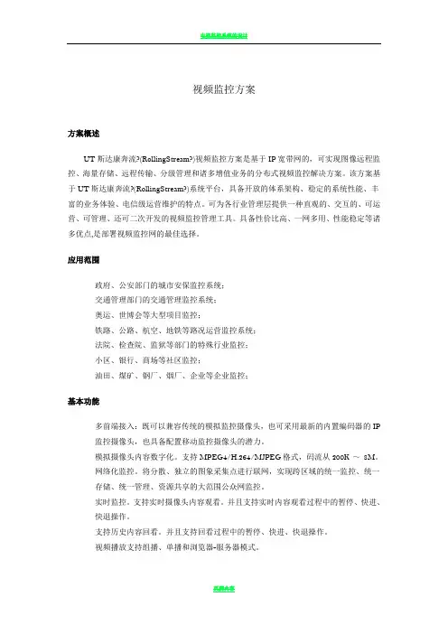 大型视频监控网络方案设计