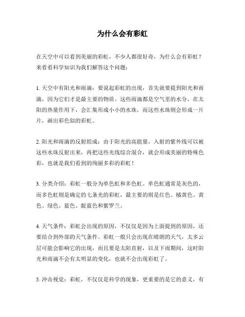 为什么会有彩虹