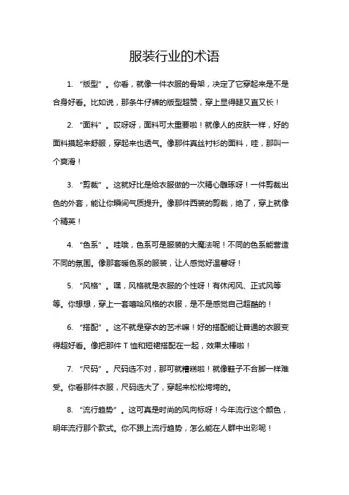服装行业的术语