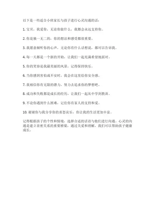 心灵的沟通家长的话小班