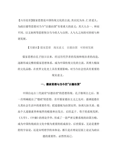 儒家思想的现实意义解读