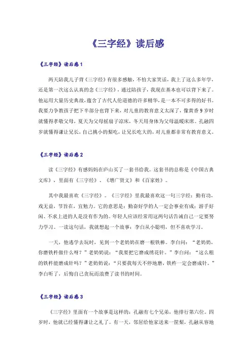 《三字经》读后感_11