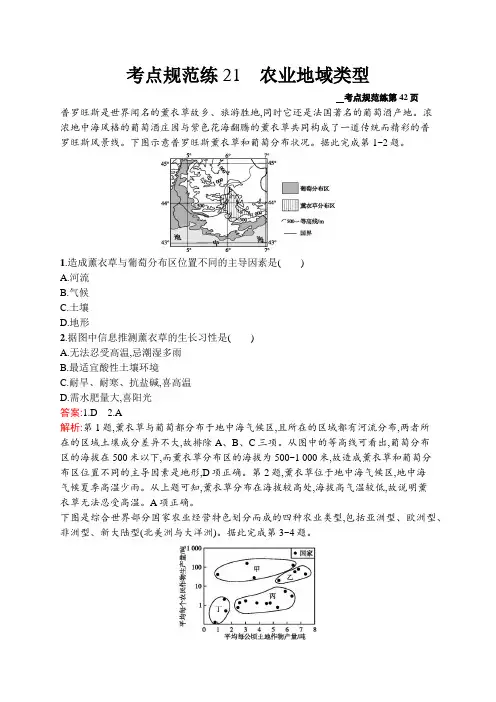 2021届广西高考地理 一轮复习考点规范练21 农业地域类型 