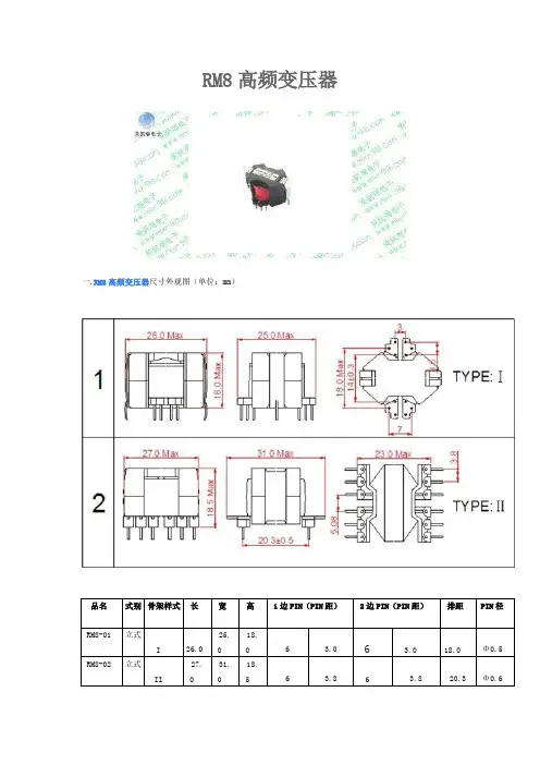 RM8高频变压器