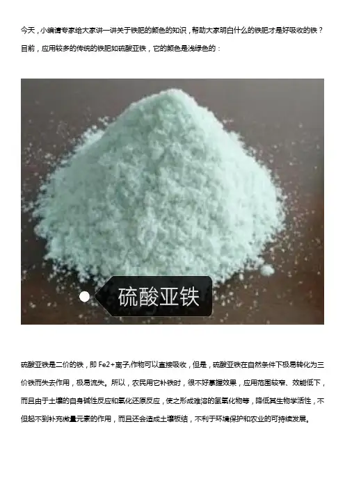 铁肥颜色,什么颜色的铁肥好吸收？
