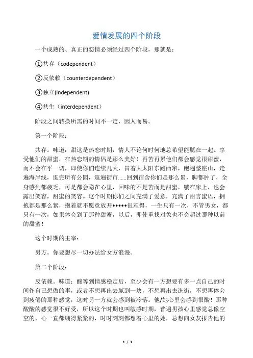 爱情的四个发展阶段