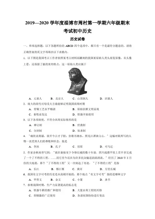 2019—2020学年度淄博市周村第一学期六年级期末考试初中历史