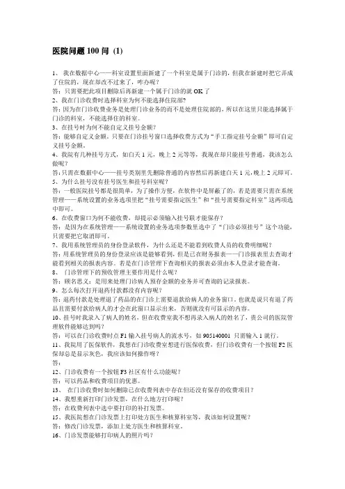 医院问题100问
