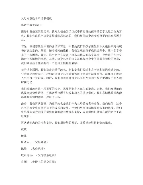父母同意改名申请书模板