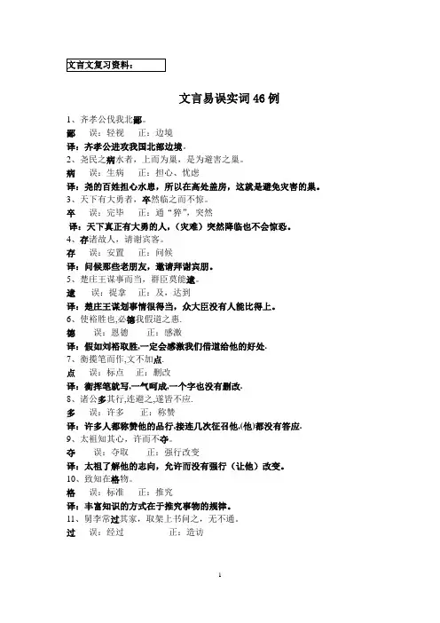 文言易误实词46例(答案版)