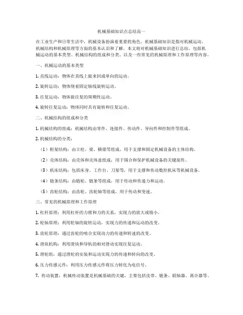 机械基础知识点总结高一