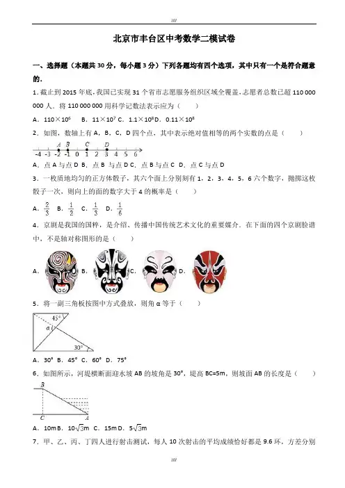 2020届北京市丰台区中考数学二模试卷(有答案)(加精)