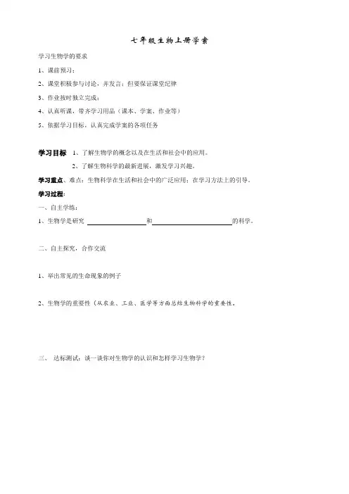 【人教版】生物七年级上册：全册导学案共76页
