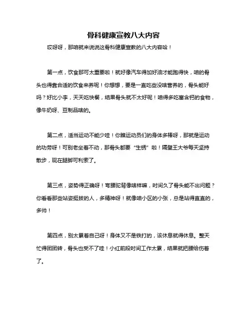 骨科健康宣教八大内容