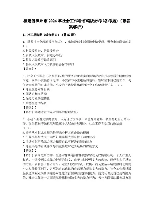 福建省漳州市2024年社会工作者省编版必考(备考题)(带答案解析)