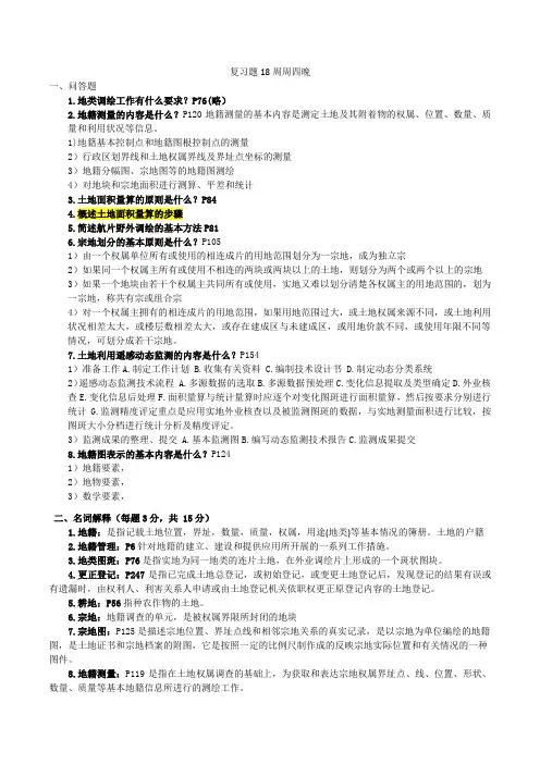 地籍管理复习题