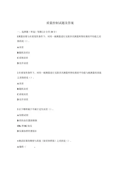 质量控制试题及答案
