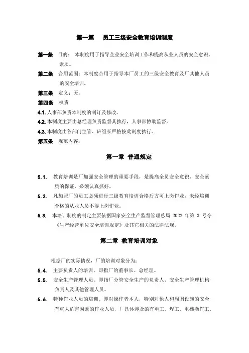 员工三级安全教育培训制度