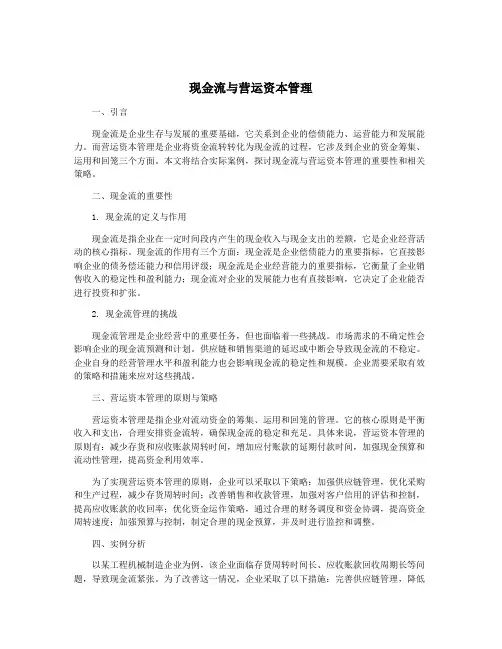 现金流与营运资本管理